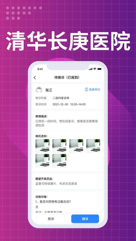 北京清华长庚医院医生端_图片1