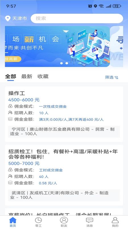 二十四小时直聘经纪人端_图片1
