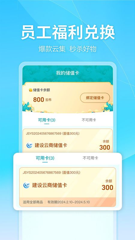 建设云商_图片3