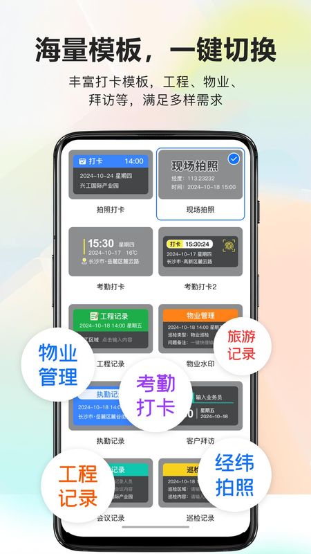 真实地点水印相机极速打卡_图片5