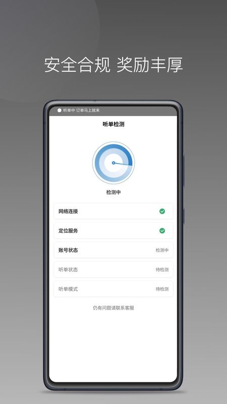 约客多司机端_图片4