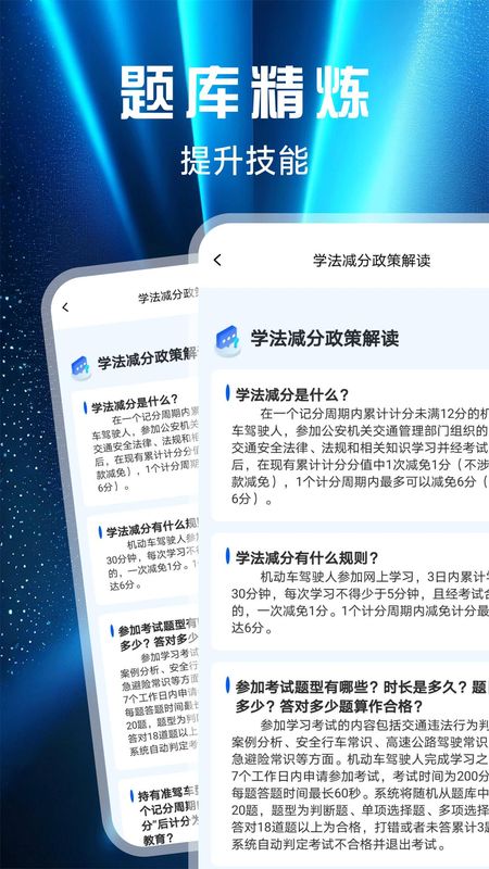 驾照加分搜题_图片3