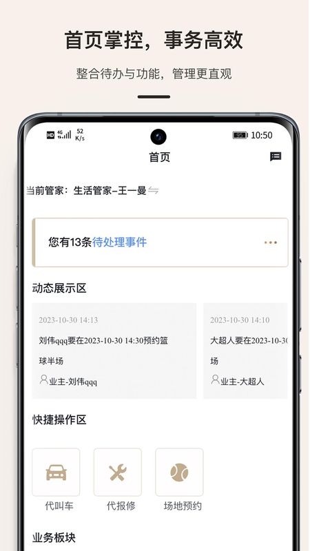 缦缦管家_图片5