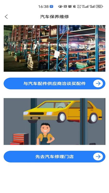 司机帮_图片2