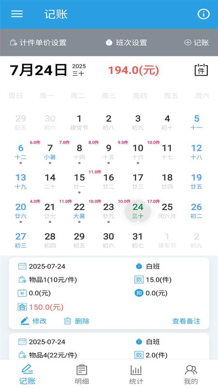 计件工资助手_图片1