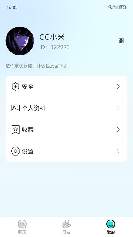 轻密讯通_图片4