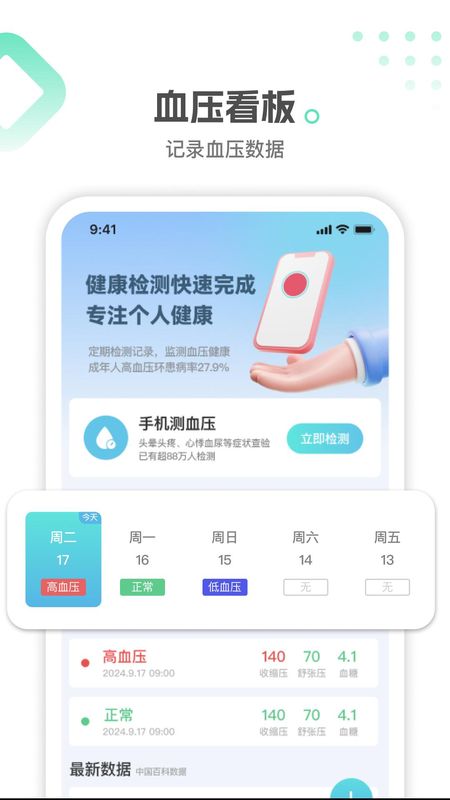 掌上血糖血压记_图片4