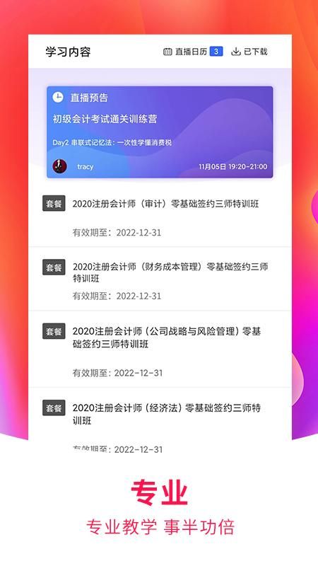 职考学习中心_图片5