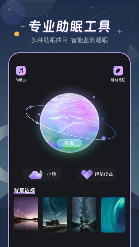 宝藏深度睡眠助手_图片1