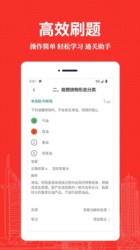 消防工程师易题库_图片4
