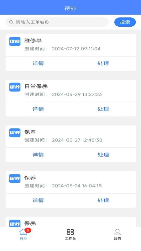安之道机管家_图片2