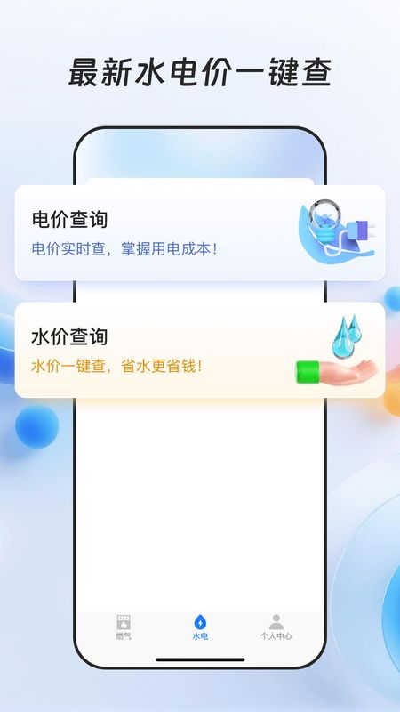 燃气缴费宝_图片3