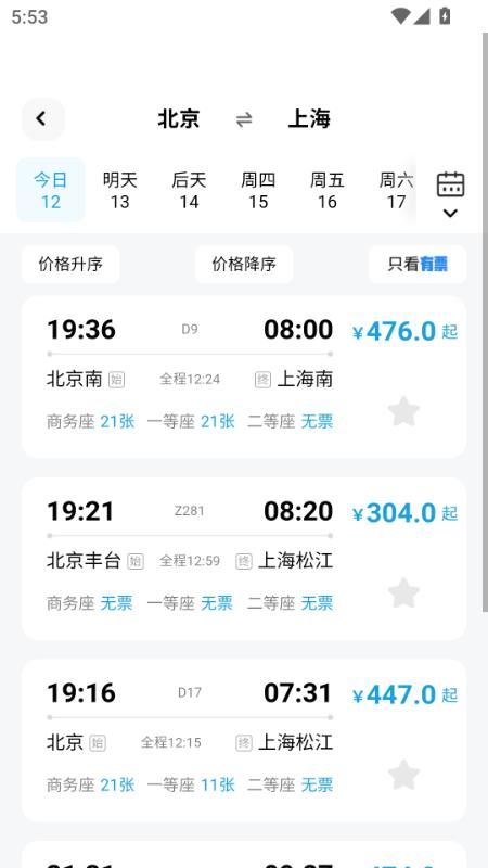 特价高铁查票_图片3