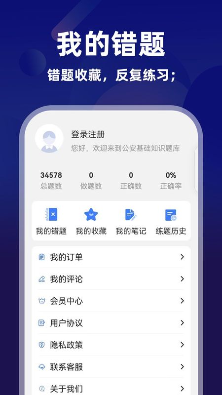 公安基础知识牛题库_图片4
