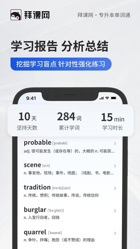 专升本单词通_图片4