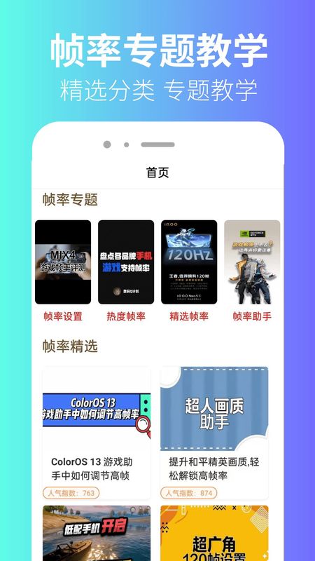 极瞳帧率助手_图片1