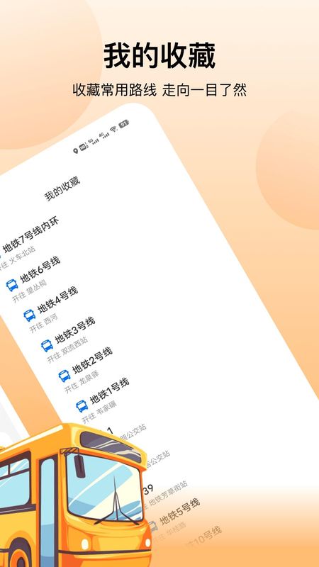今日公交_图片3