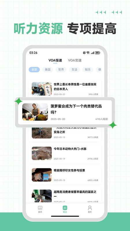 英语六级听力专业版_图片5