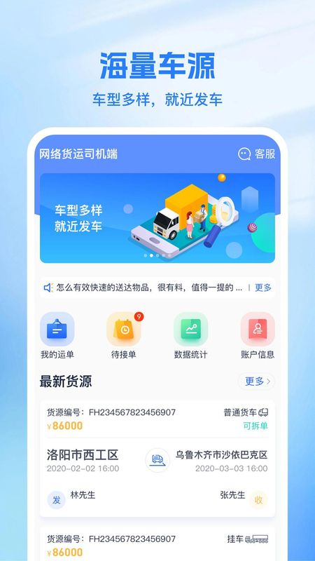 新投智运司机_图片2