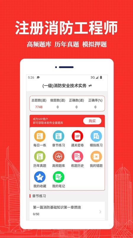 消防工程师易题库_图片1