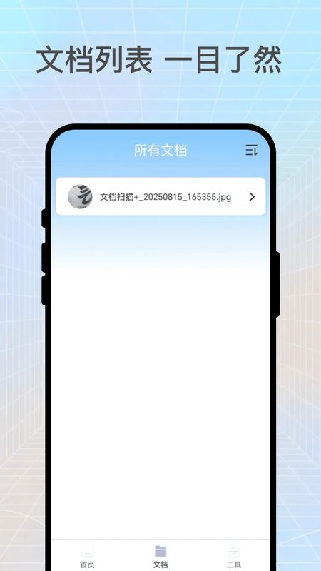 扫扫大师_图片2