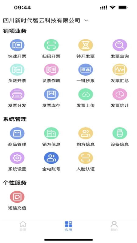 智云e票_图片3