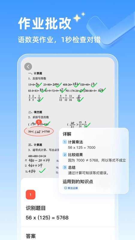 金榜作业王_图片3