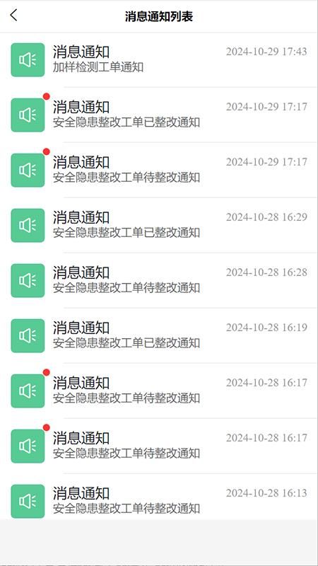富得智慧管家_图片4
