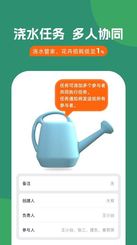 浇水管家_图片2