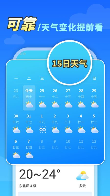 万能天气_图片4