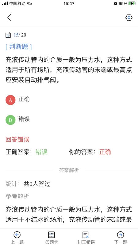消防设施操作员考试宝典_图片1