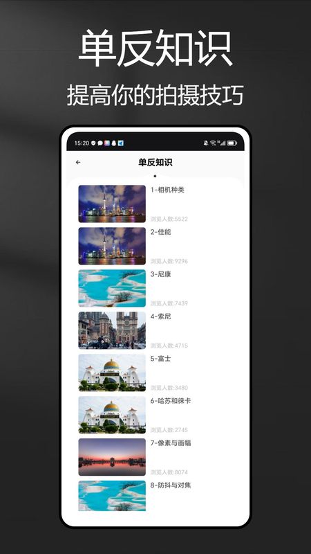 风光摄影助手_图片4