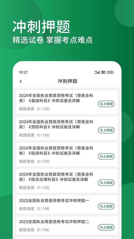 执业兽医精题库_图片3