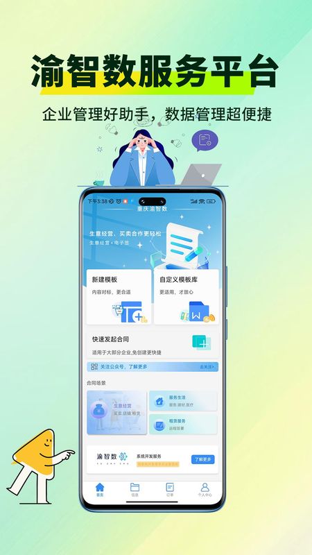 渝智智慧工程管理CRM系统平台_图片1
