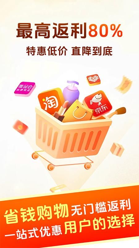 淘拼返利省钱_图片1