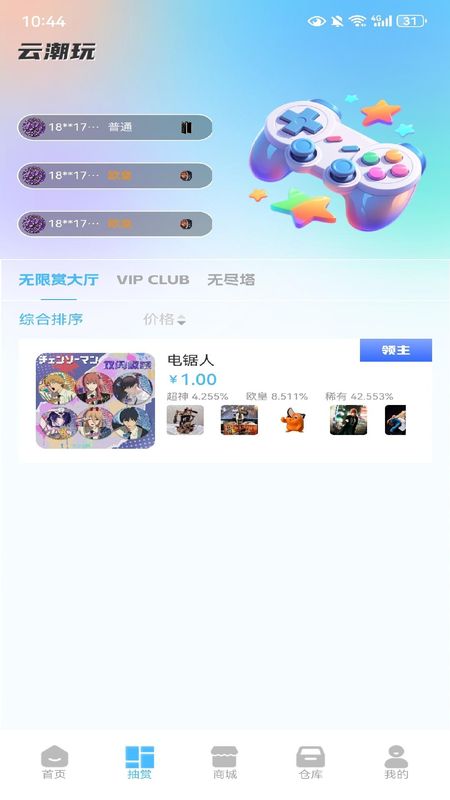 云潮玩_图片2