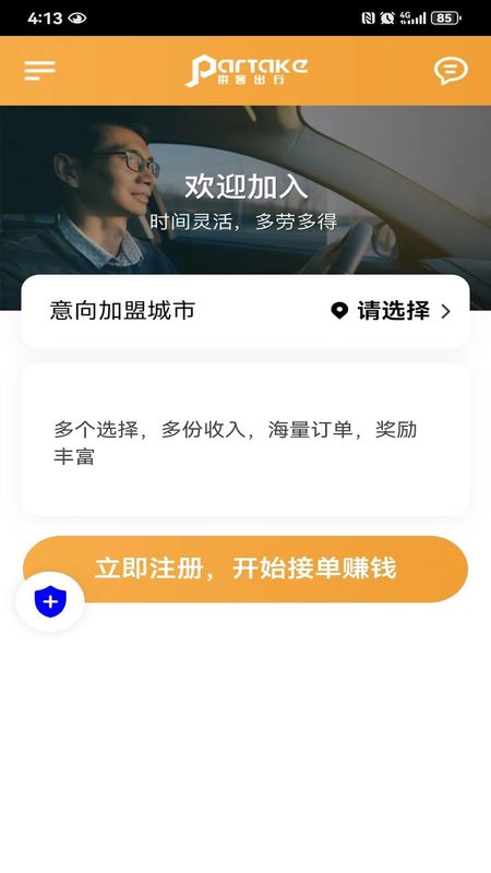 拼客专车司机端_图片2