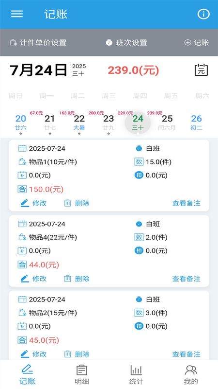 计件工资助手_图片2