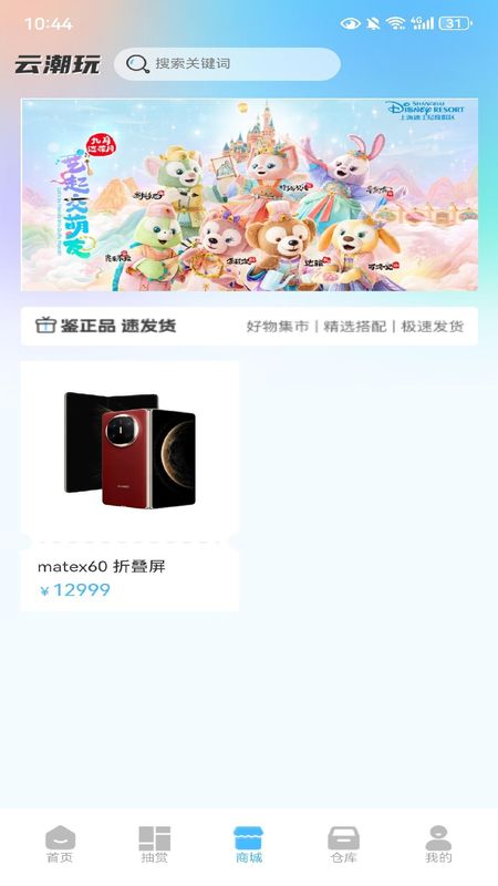 云潮玩_图片3