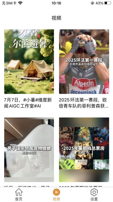 维度新闻_图片4