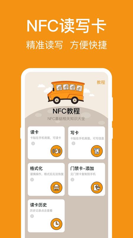 NFC标签读写助手_图片1
