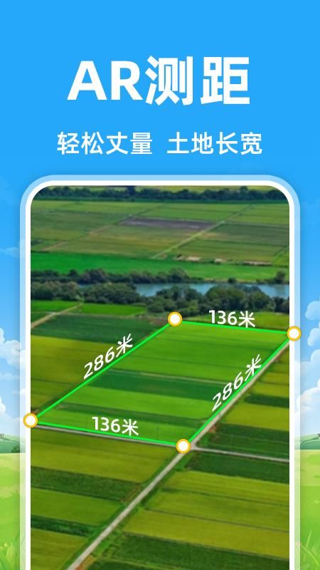 免费测亩测面积_图片4