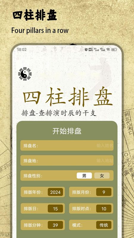四柱排盘宝_图片1