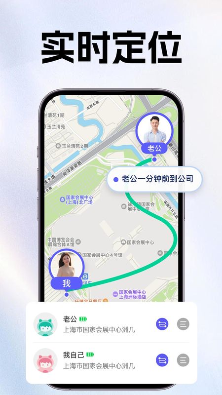 手机定位追迹找人软件_图片1