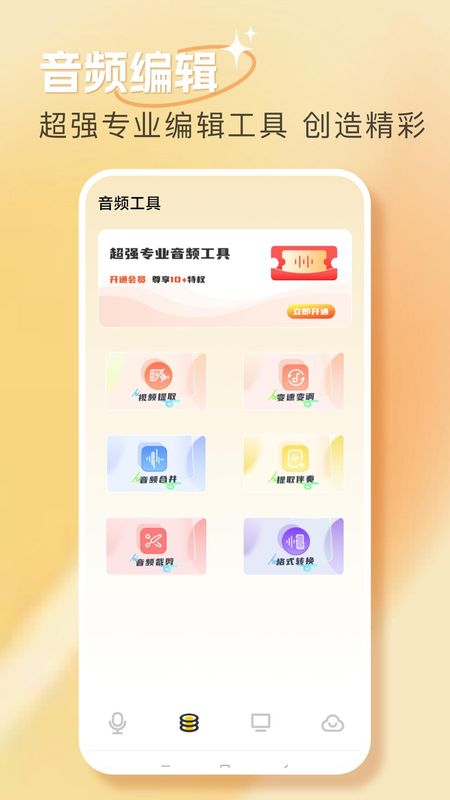 音频圣手_图片2