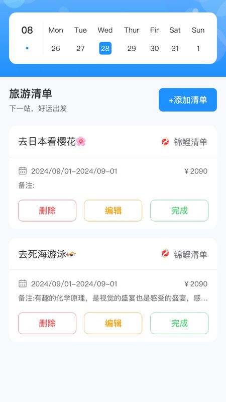锦鲤旅游_图片2