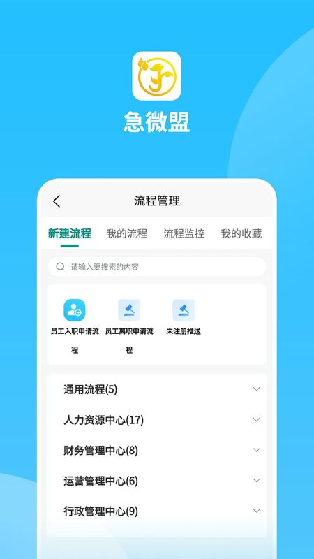 急微盟_图片4