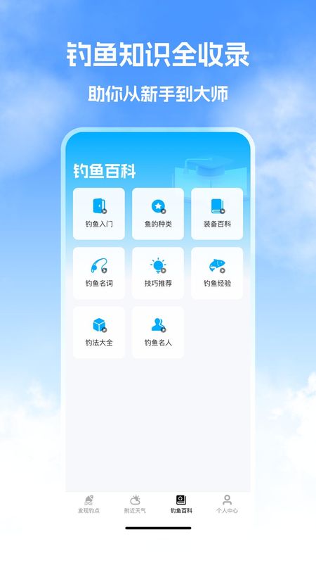 钓鱼帮_图片4