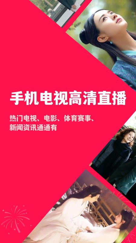 手机电视高清直播 HD版_图片1