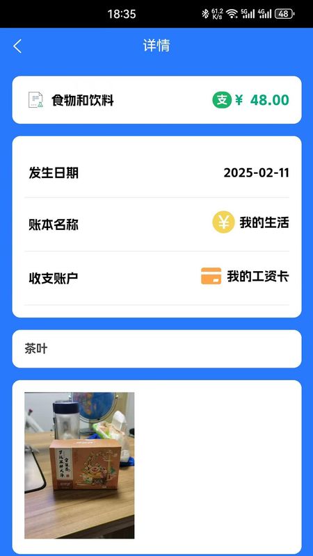 小中记账本_图片4